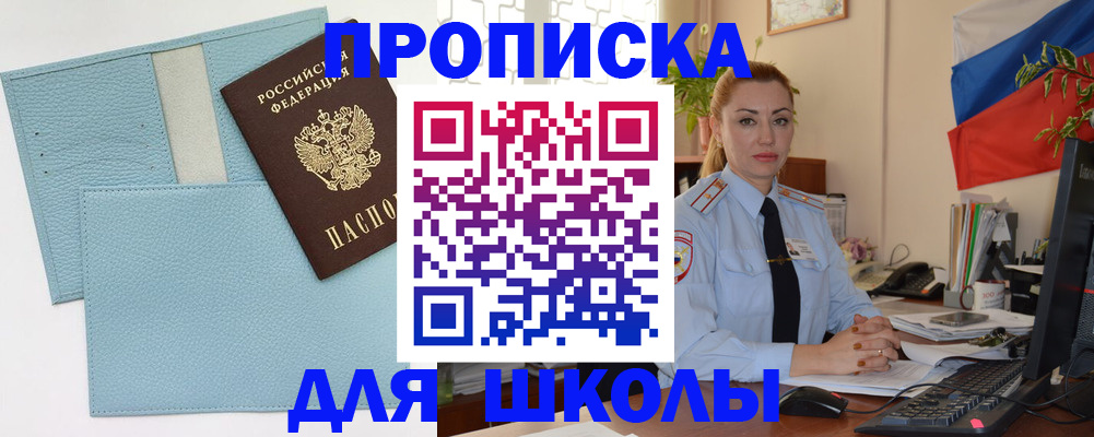 временная регистрация для школы в Каменск-Уральске
